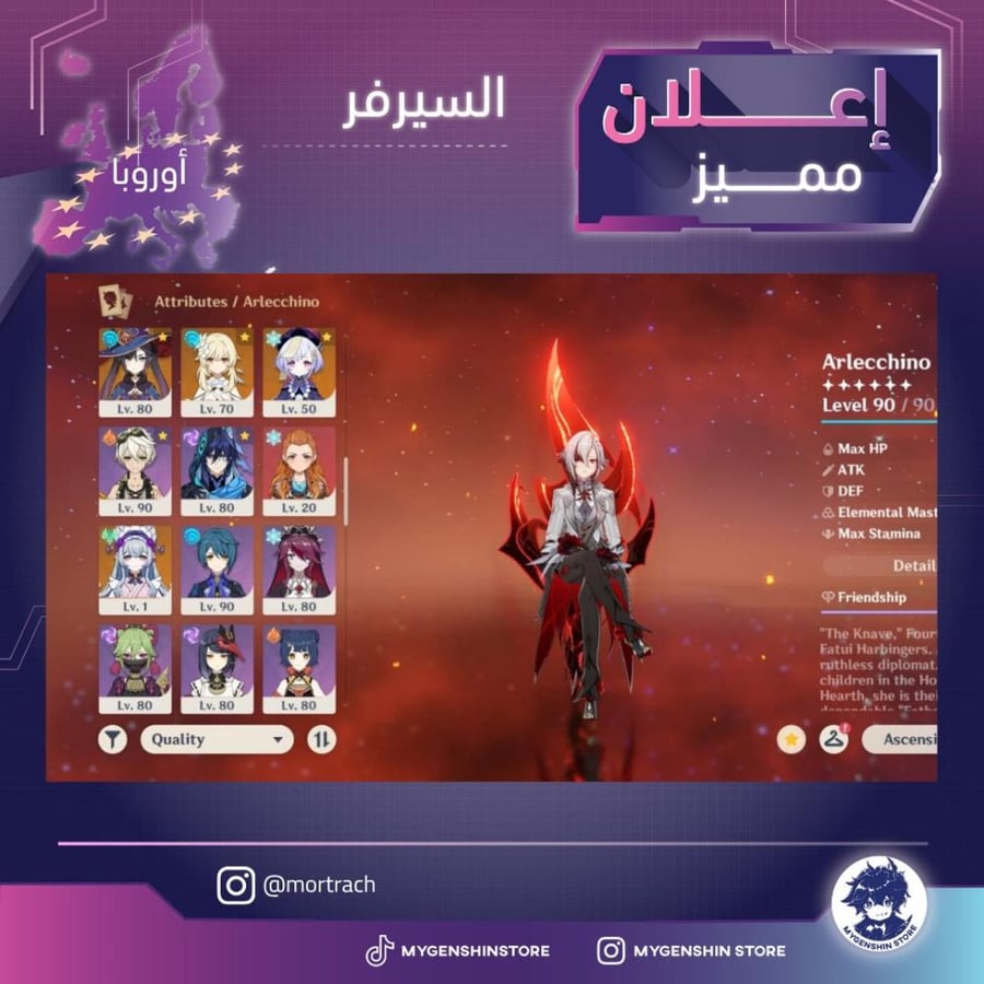 (mortrache) حساب سيرفر اوروبا لفل 60 يحتوي(29شخصية)