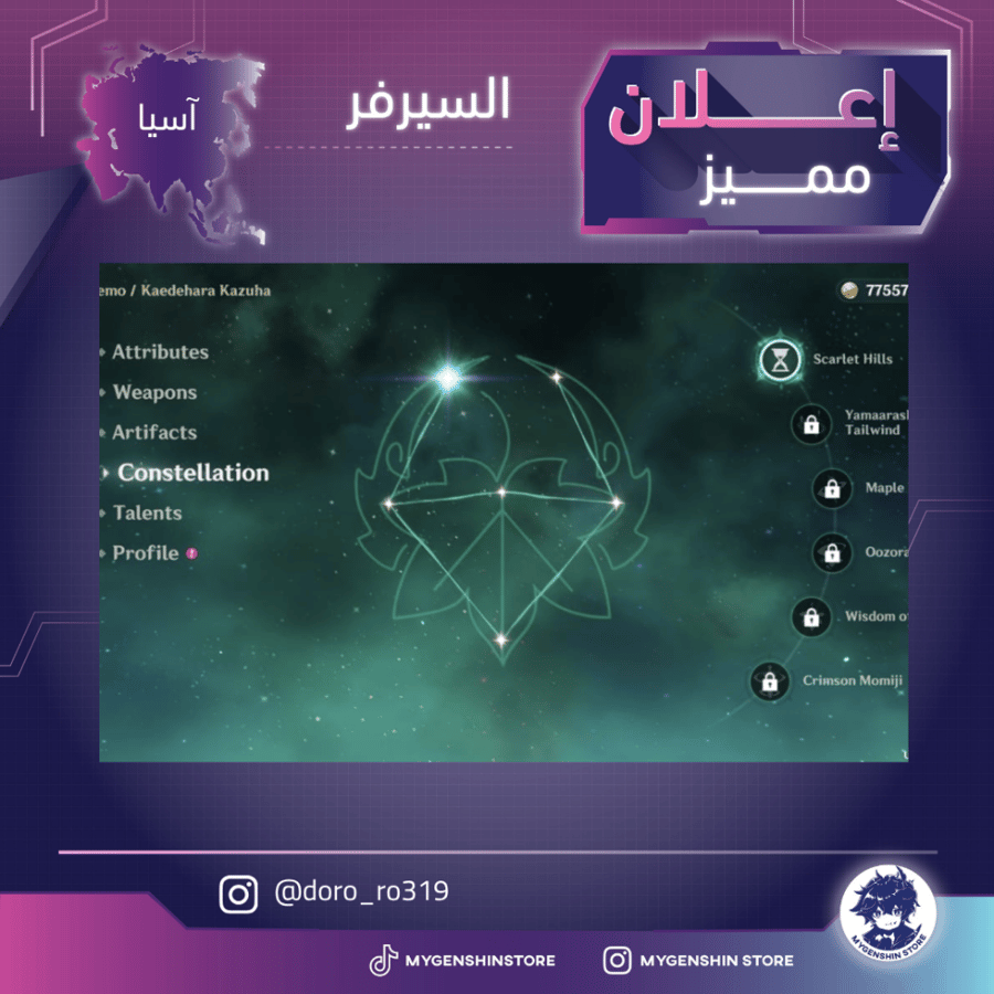 (doro_ro319) حساب سيرفر اسيا لفل 59 يحتوي(23شخصية)