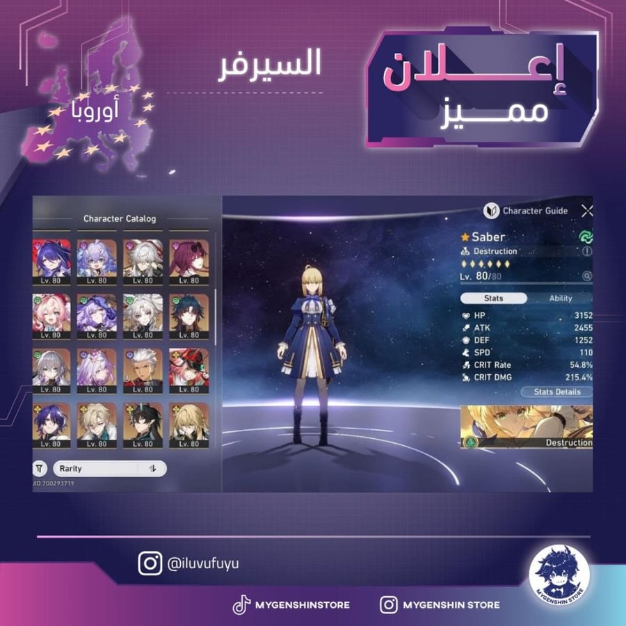 (iluvufuyu) حساب سيرفر اوروبا لفل 60 يحتوي(58شخصية)