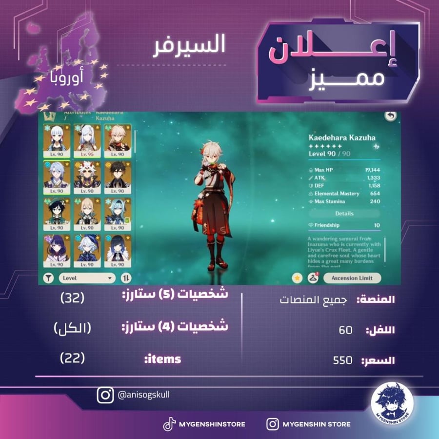 (anisogskull) حساب سيرفر اوروبا لفل 60 يحتوي(32 شخصية)