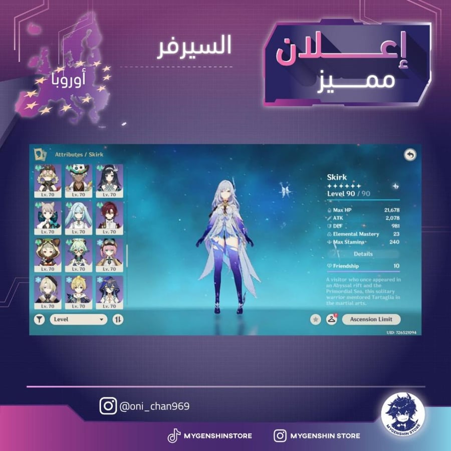 (oni_chan969) حساب سيرفر اوروبا لفل 60 يحتوي(29شخصية)