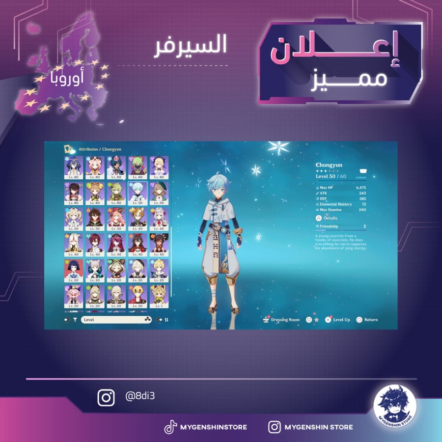 (8di3) حساب سيرفر اوروبا لفل 60 يحتوي(21شخصية)