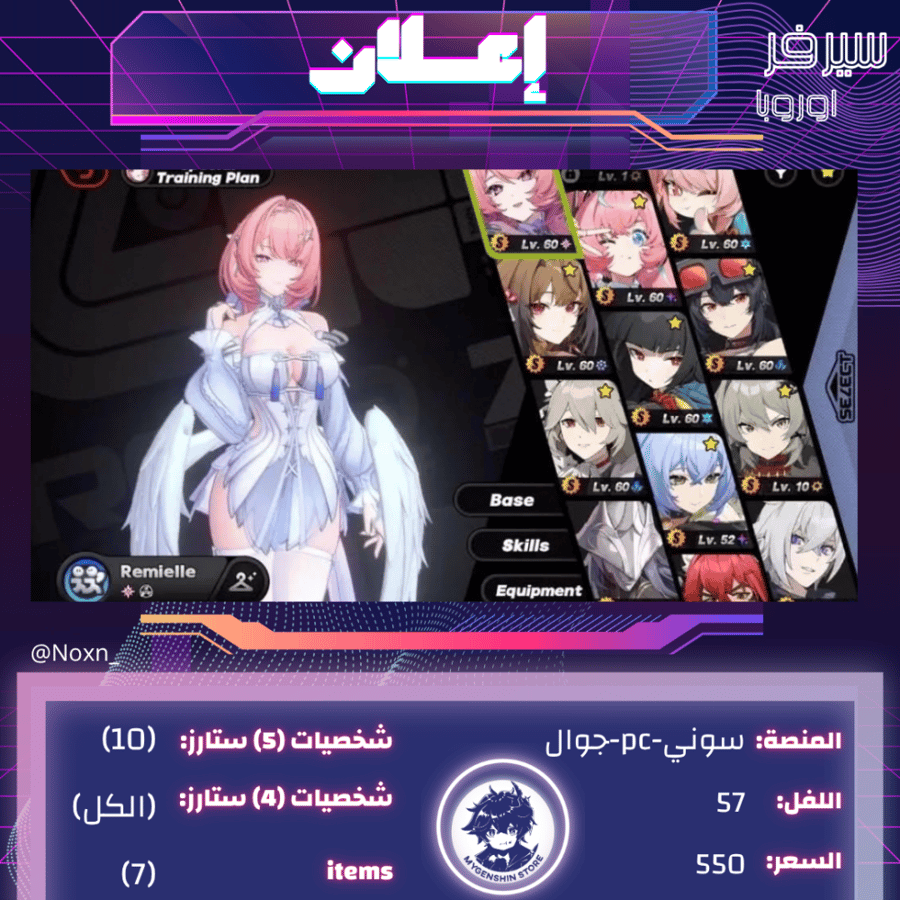(Noxn_) حساب سيرفر اوروبا لفل 57 يحتوي(10شخصيات)