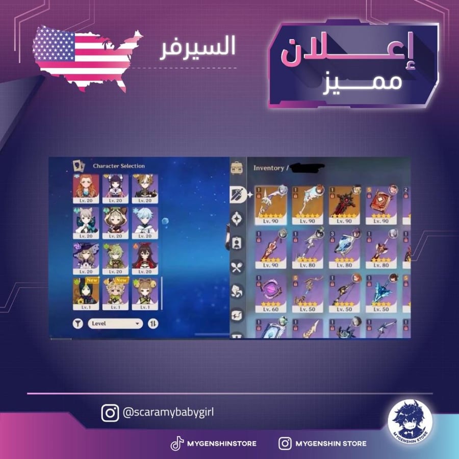 (scaramybabygirl) حساب سيرفر امريكا لفل 56 يحتوي(17شخصية)