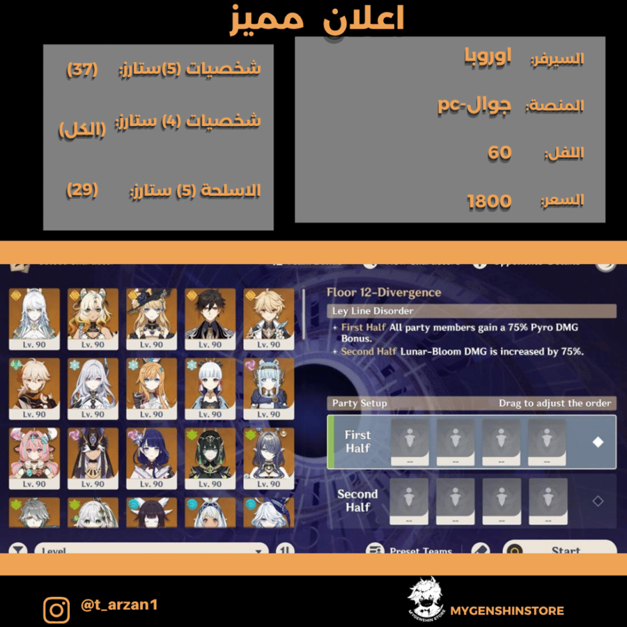 (t_arzan1) حساب سيرفر اوروبا لفل 60 يحتوي(37 شخصية)