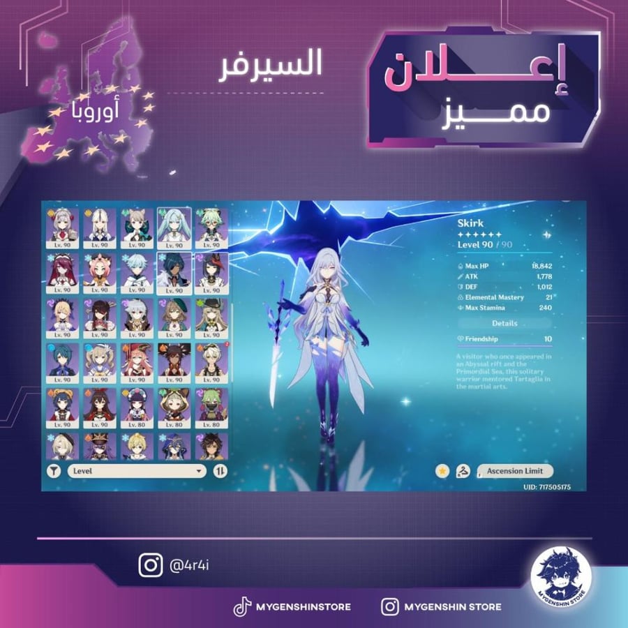 (4r4i) حساب سيرفر اوروبا لفل 60 يحتوي(47شخصية)
