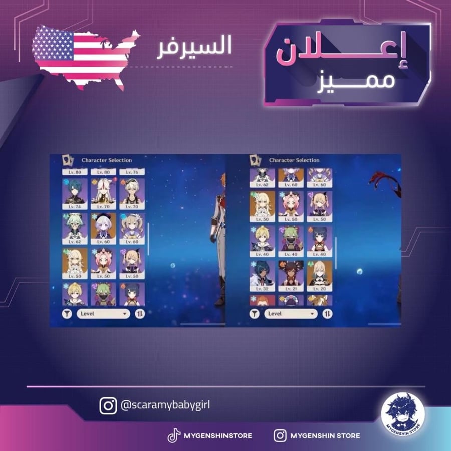 (scaramybabygirl) حساب سيرفر امريكا لفل 56 يحتوي(17شخصية)