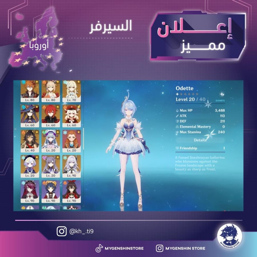(kh_.ti9) حساب سيرفر اوروبا لفل 60 يحتوي(45شخصيات)