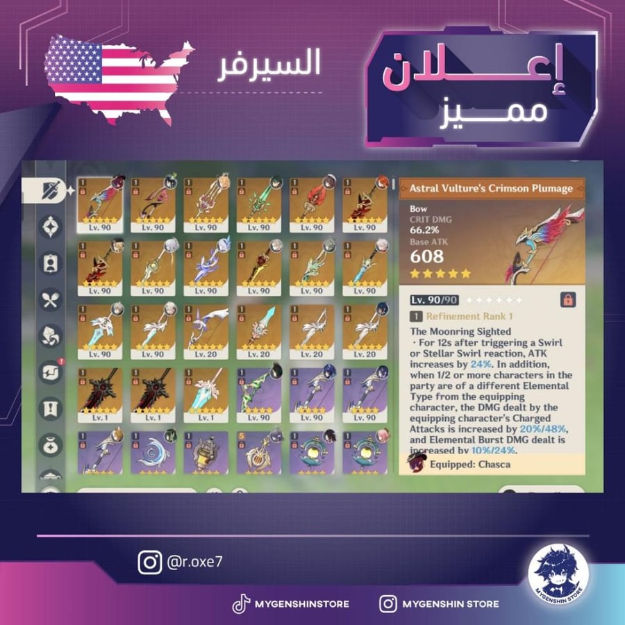 (r.oxe7) حساب سيرفر امريكا لفل 60 يحتوي(51 شخصية)