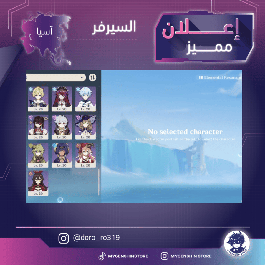 (doro_ro319) حساب سيرفر اسيا لفل 59 يحتوي(23شخصية)