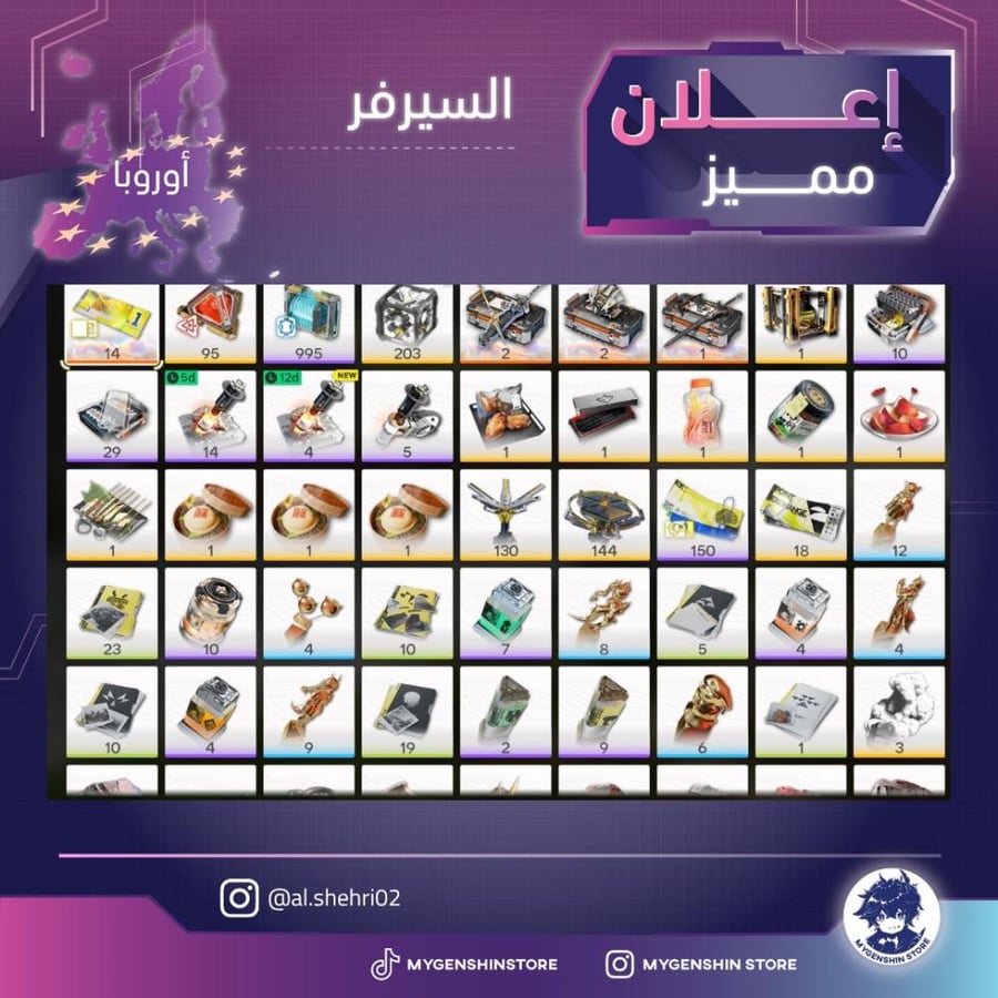 (al.shehri02) حساب سيرفر اوروبا لفل 60 يحتوي(10شخصية)