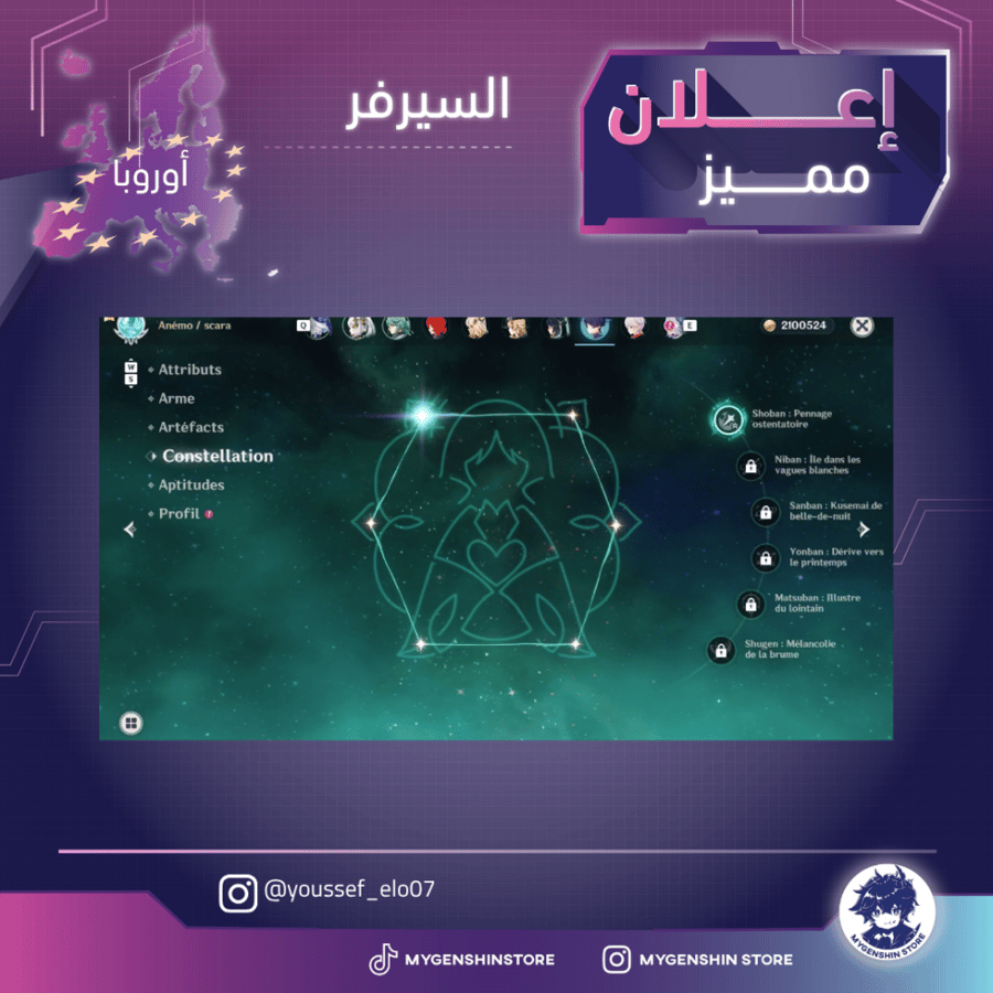 (youssef_elo07) حساب سيرفر اوروبا لفل 60 يحتوي(28شخصيات)