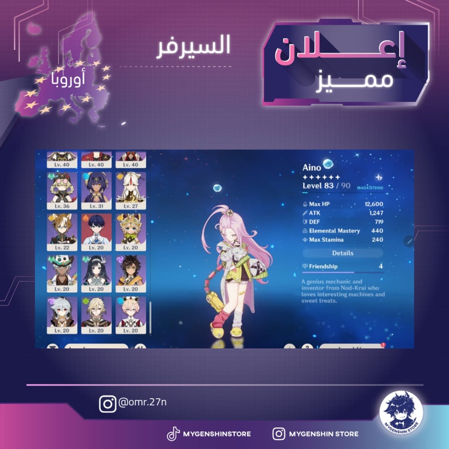 (omr.27n) حساب سيرفر اوروبا لفل 60 يحتوي(34 شخصية)