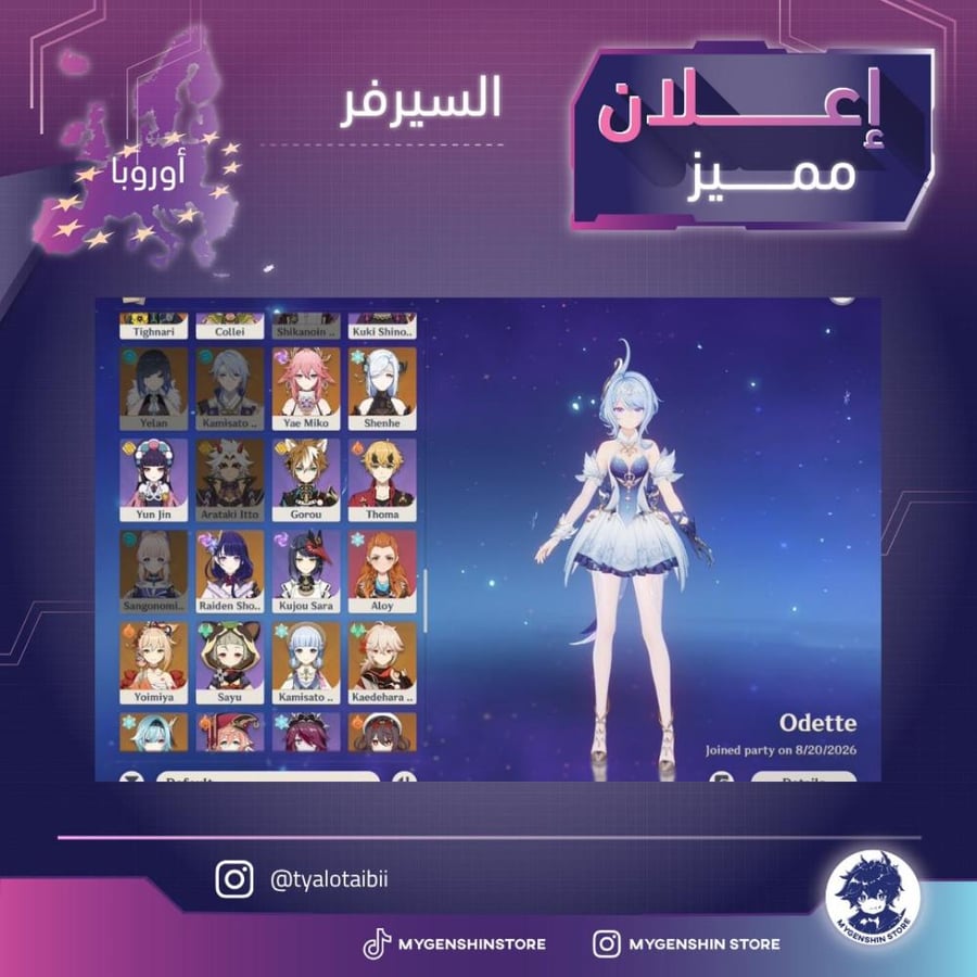 (tyalotaibii) حساب سيرفر اوروبا لفل 60 يحتوي(34شخصيات)