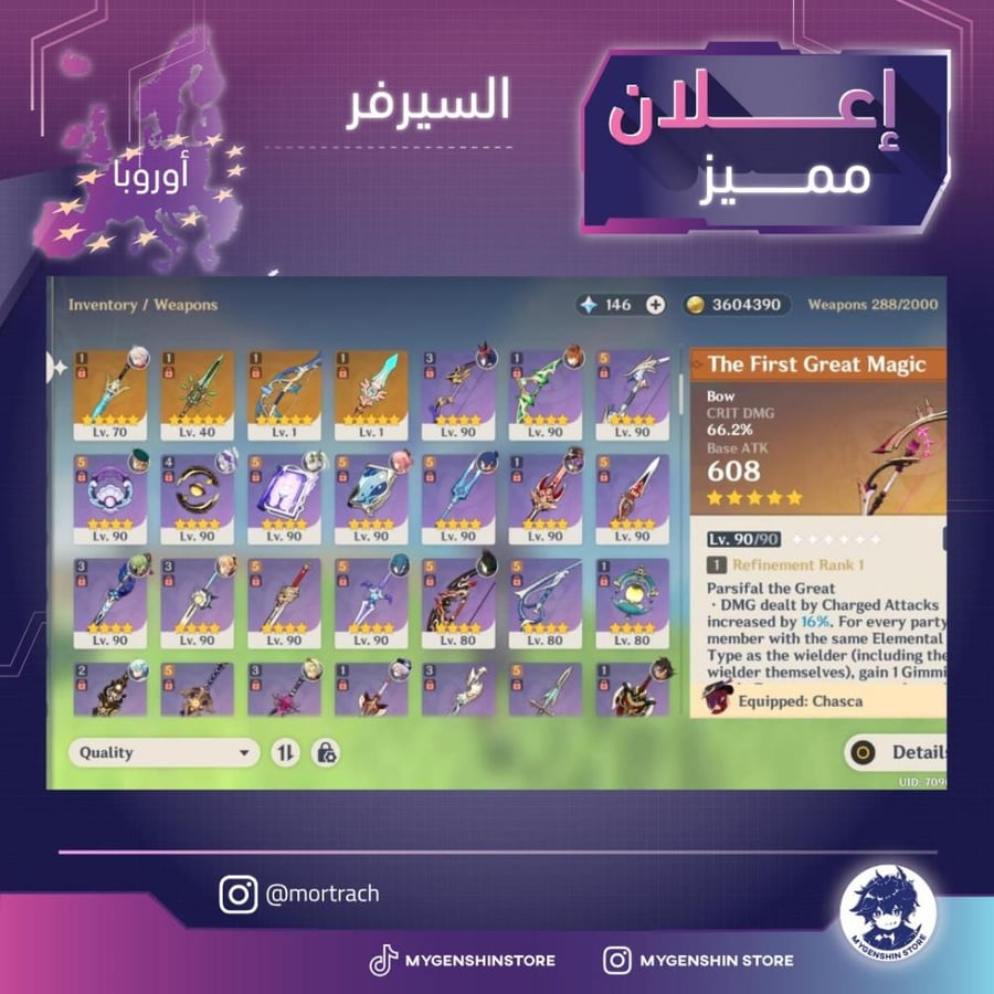 (mortrache) حساب سيرفر اوروبا لفل 60 يحتوي(29شخصية)