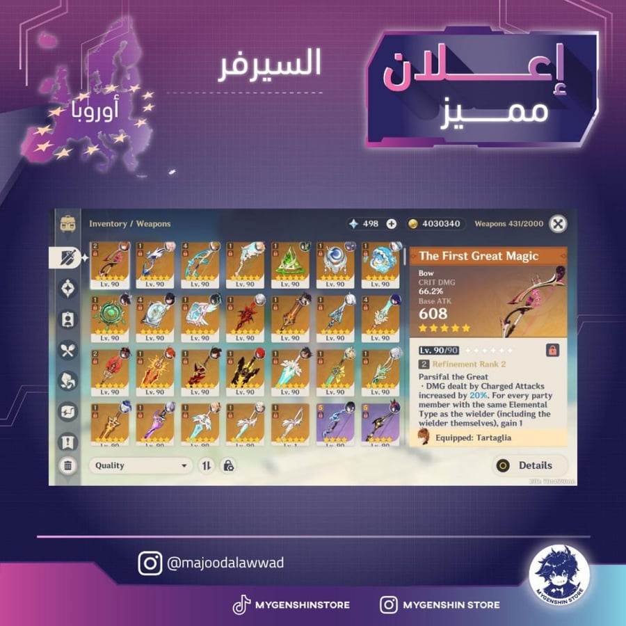 (majoodalawwad) حساب سيرفر اوروبا لفل 60 يحتوي(39 شخصية)