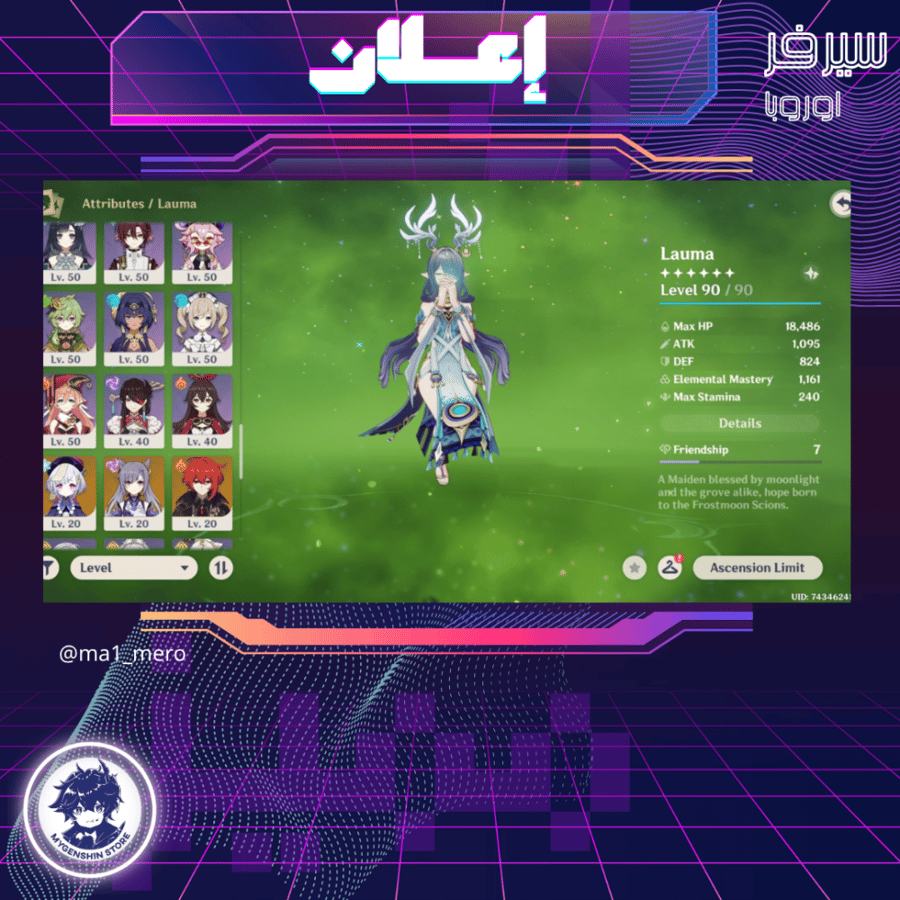 (ma1_mero) حساب سيرفر اوروبا لفل 60 يحتوي(24شخصيات)