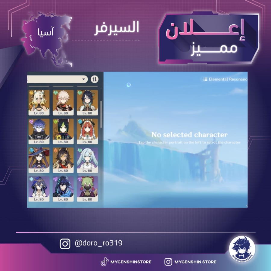 (doro_ro319) حساب سيرفر اسيا لفل 59 يحتوي(23شخصية)