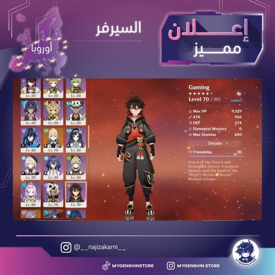 (__najizakarni__) حساب سيرفر اوروبا لفل 60 يحتوي(48شخصية)