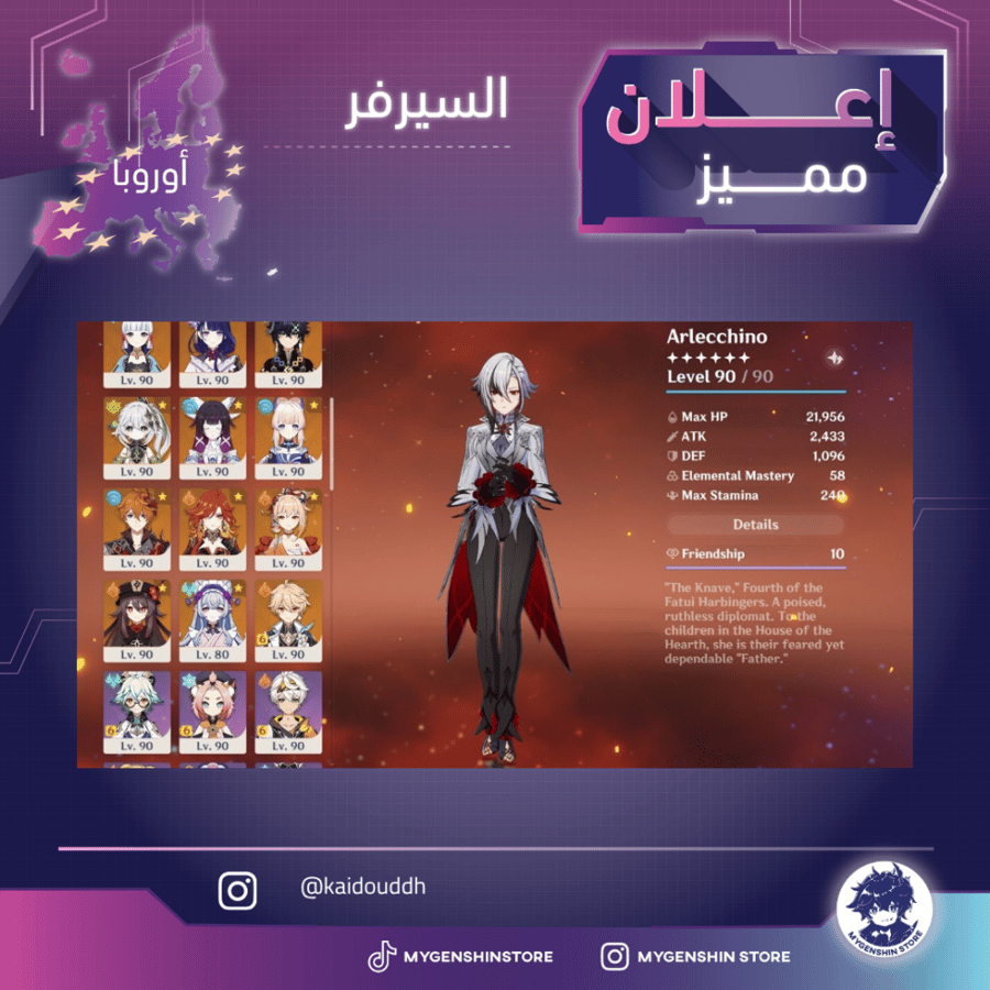 (kaidouddh) حساب سيرفر اوروبا لفل 60 يحتوي(26شخصية)