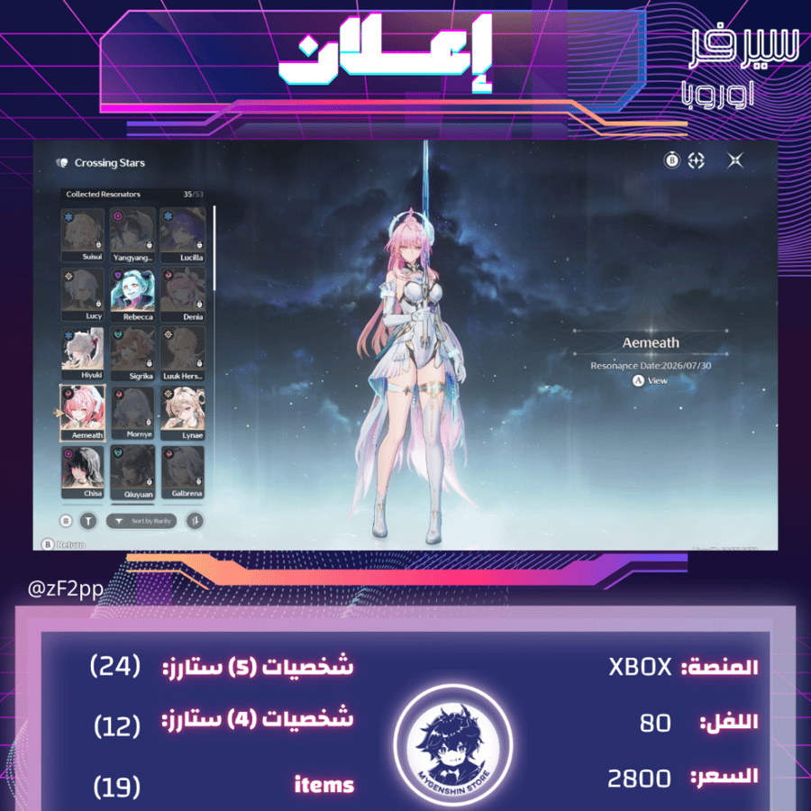 (zF2pp) حساب سيرفر اوروبا لفل 80 يحتوي(24شخصية)