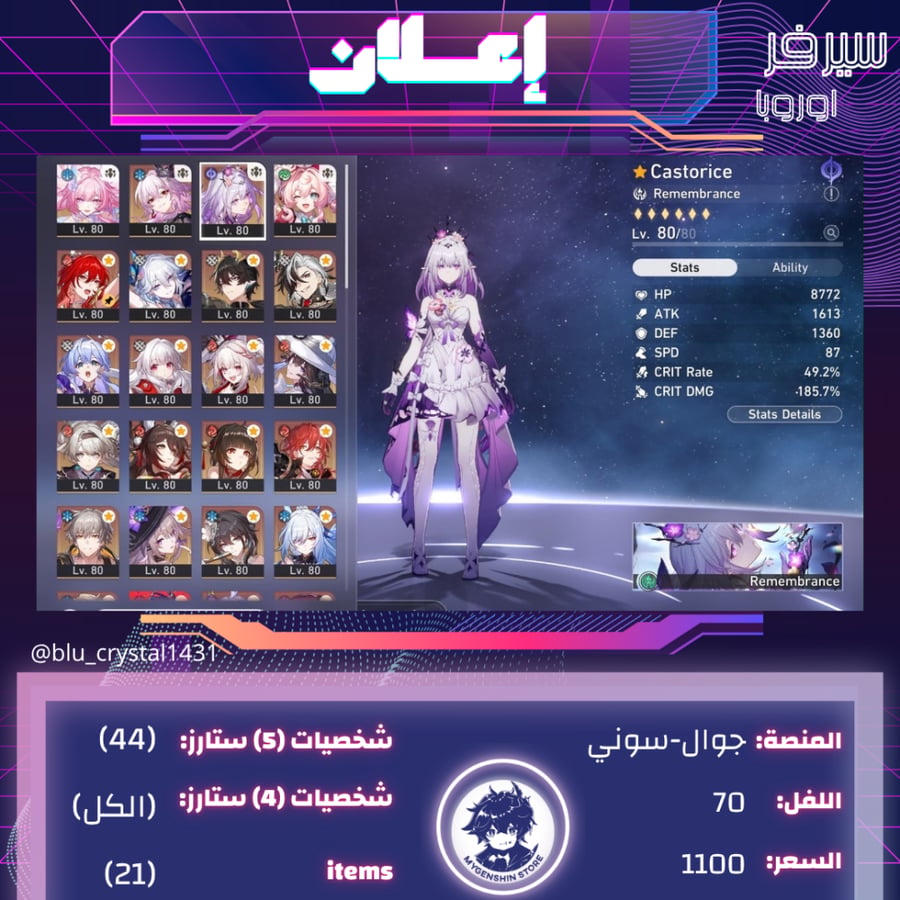 (blu_crystal1431) حساب سيرفر اوروبا لفل 70 يحتوي(44شخصيات)