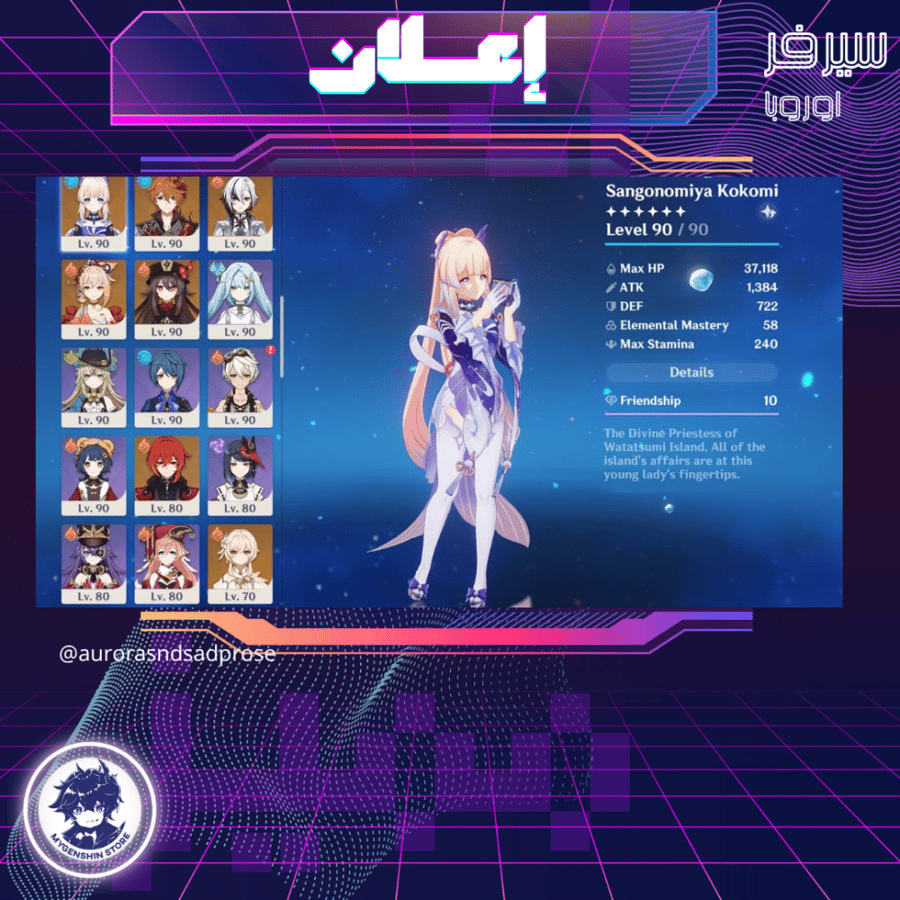 ‏(aurorasndsadprose) حساب سيرفر اوروبا لفل 60 يحتوي(37 شخصية)