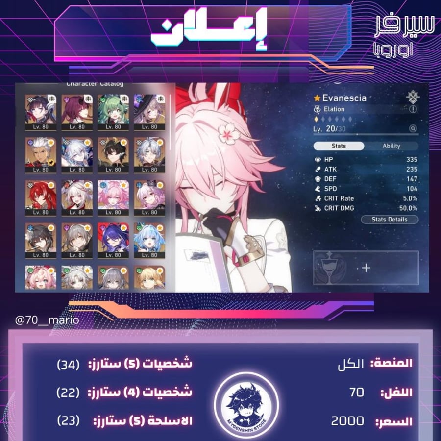 (70__mario) حساب سيرفر اوروبا لفل 70يحتوي(34شخصية)