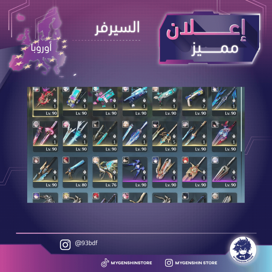 (93bdf) حساب سيرفر اوروبا لفل 80 يحتوي(18شخصية)