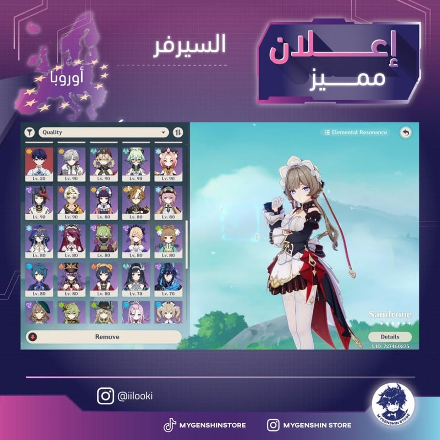 (iilooki) حساب سيرفر اوروبا لفل 60 يحتوي(37 شخصية)