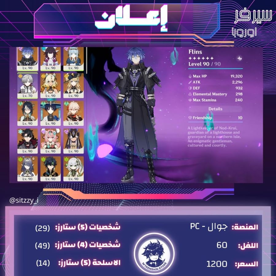 ‏(sitzzy_i) حساب سيرفر اوروبا لفل 60 يحتوي(29شخصية)