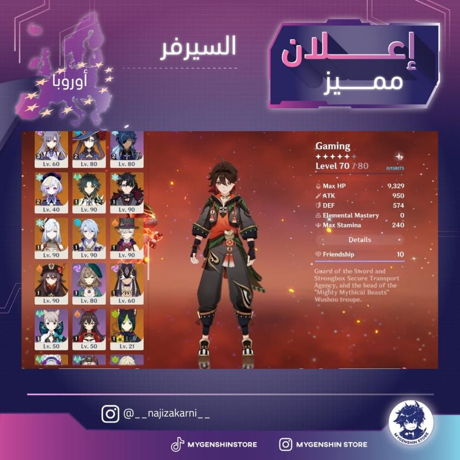 (__najizakarni__) حساب سيرفر اوروبا لفل 60 يحتوي(48شخصية)