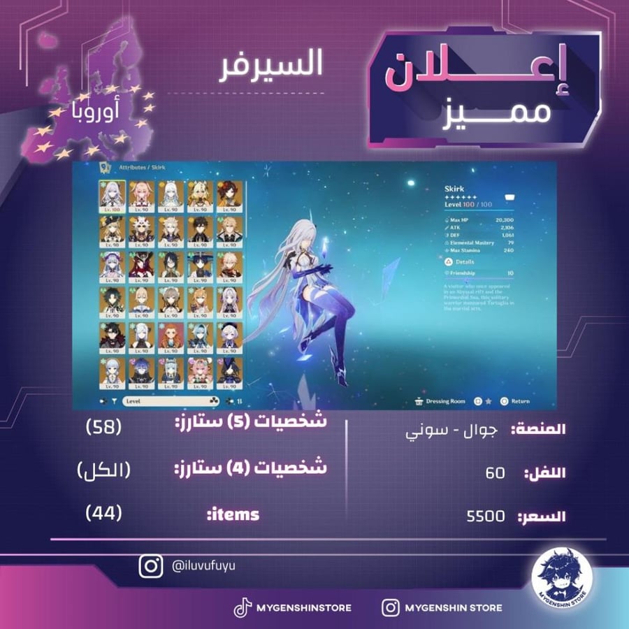 (iluvufuyu) حساب سيرفر اوروبا لفل 60 يحتوي(58شخصية)