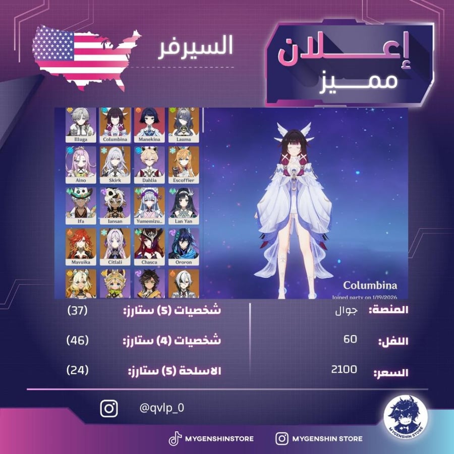 ‏(qvlp_0) حساب سيرفر امريكا لفل 60يحتوي(37شخصية)