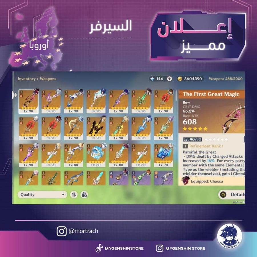 (mortrache) حساب سيرفر اوروبا لفل 60 يحتوي(29شخصية)