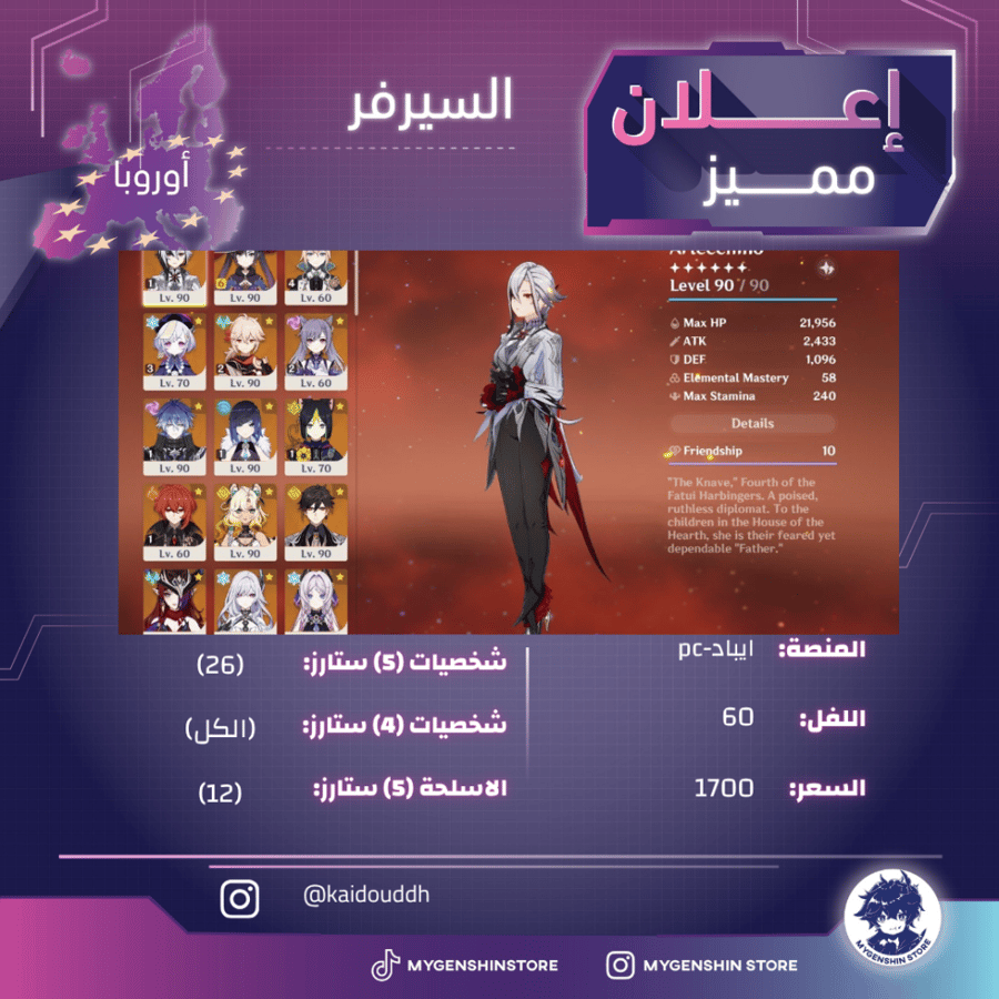 (kaidouddh) حساب سيرفر اوروبا لفل 60 يحتوي(26شخصية)