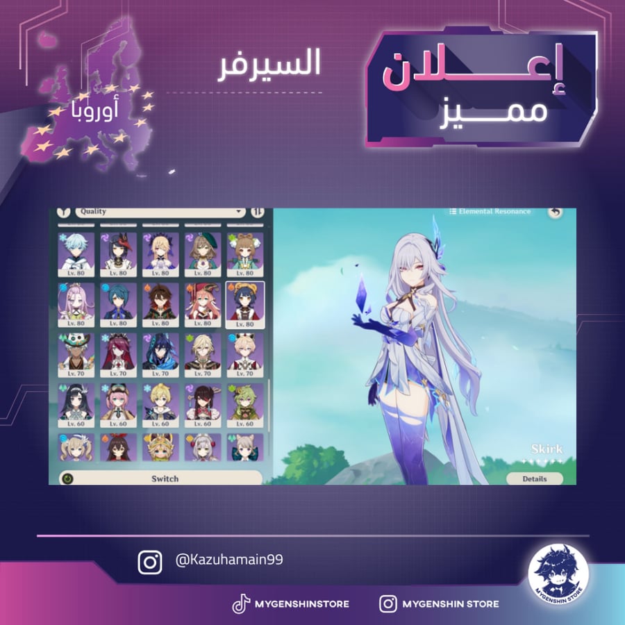 (Kazuhamain99) حساب سيرفر اوروبا لفل 60 يحتوي(56 شخصية)
