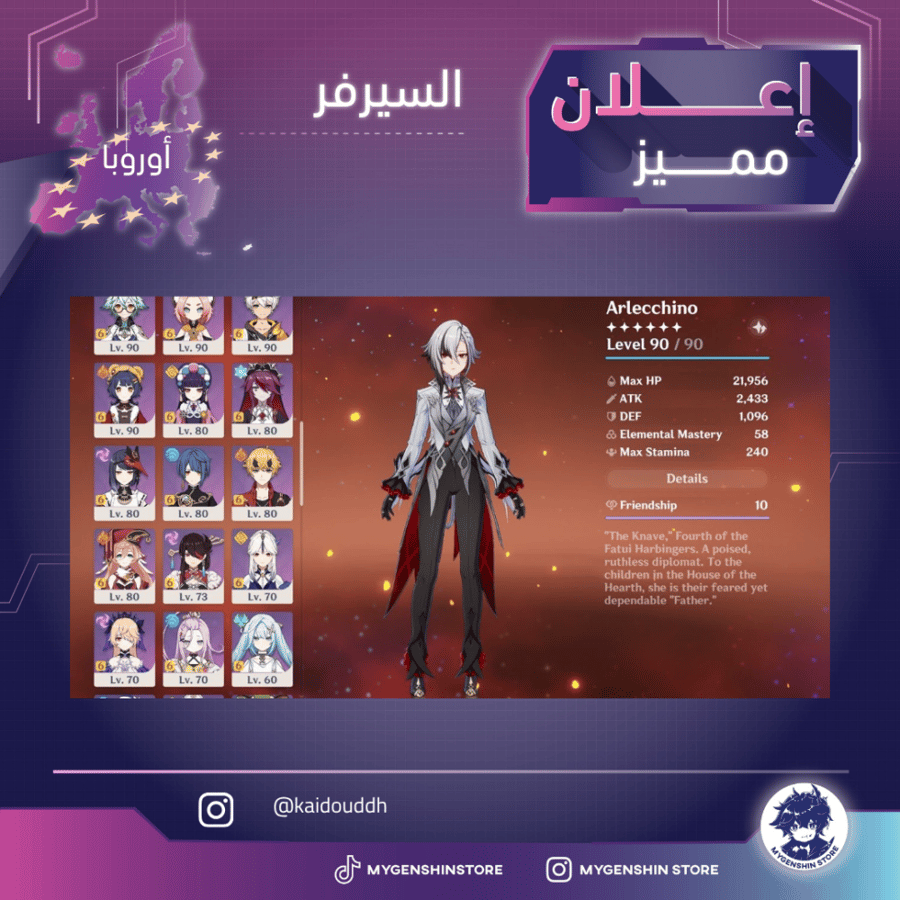 (kaidouddh) حساب سيرفر اوروبا لفل 60 يحتوي(26شخصية)