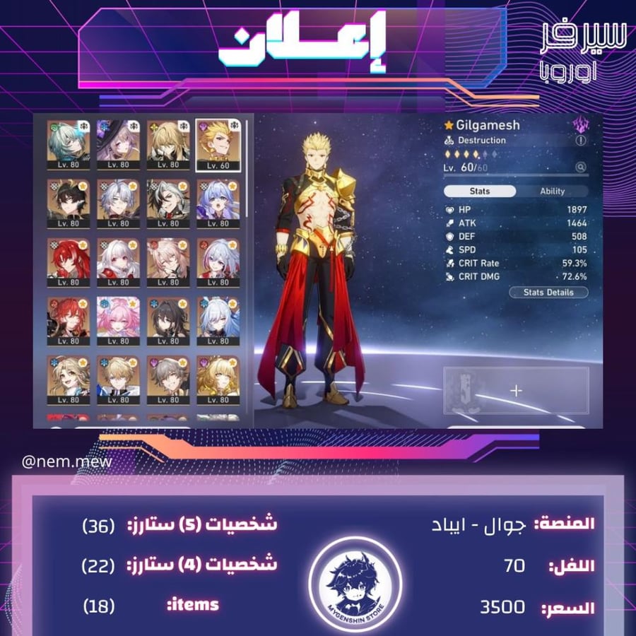(nem.mew) حساب سيرفر اوروبا لفل 70 يحتوي(36شخصية)