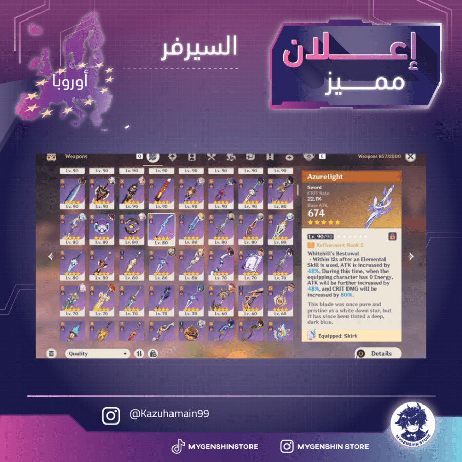 (Kazuhamain99) حساب سيرفر اوروبا لفل 60 يحتوي(56 شخصية)