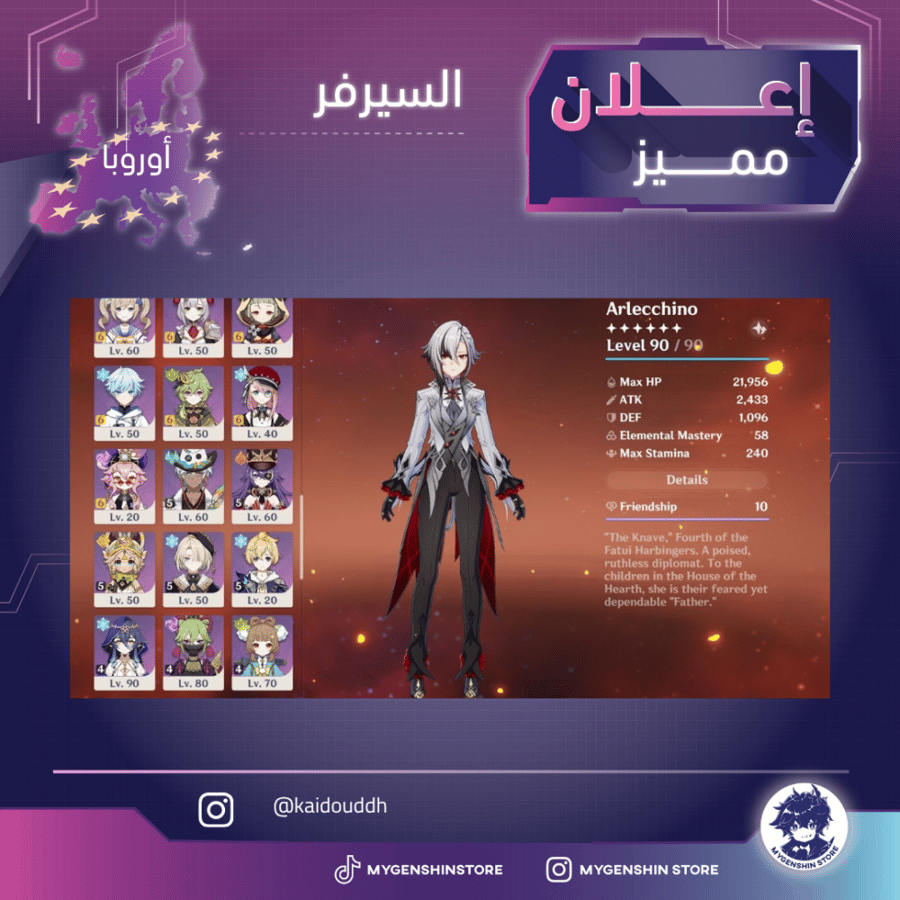 (kaidouddh) حساب سيرفر اوروبا لفل 60 يحتوي(26شخصية)