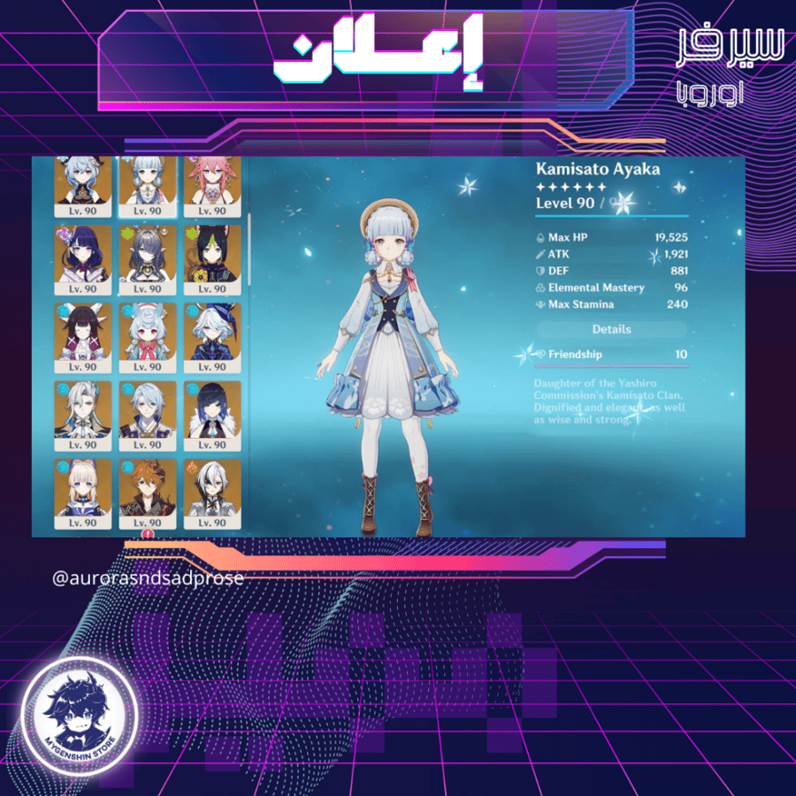‏(aurorasndsadprose) حساب سيرفر اوروبا لفل 60 يحتوي(37 شخصية)