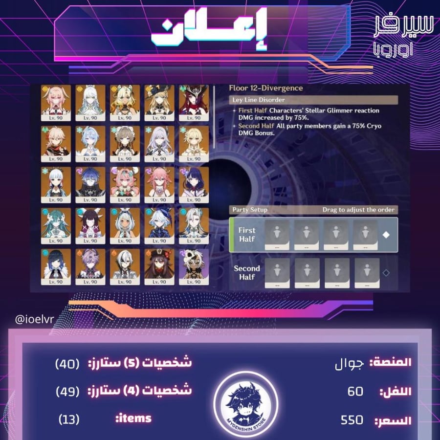 (ioelvr) حساب سيرفر اوروبا لفل 60 يحتوي(40شخصية)