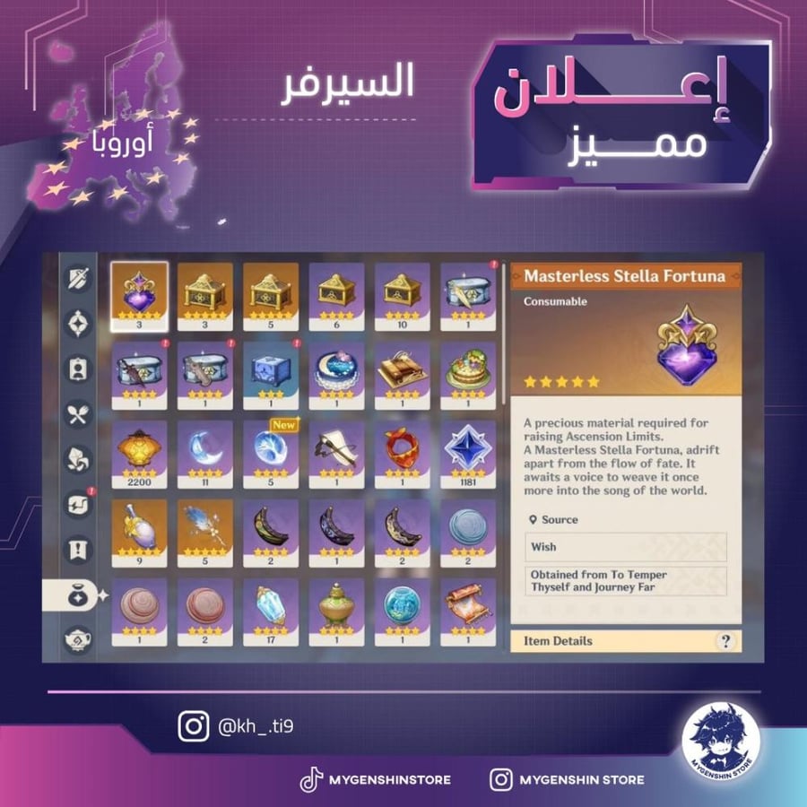 (kh_.ti9) حساب سيرفر اوروبا لفل 60 يحتوي(45شخصيات)