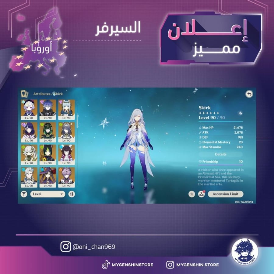 (oni_chan969) حساب سيرفر اوروبا لفل 60 يحتوي(29شخصية)