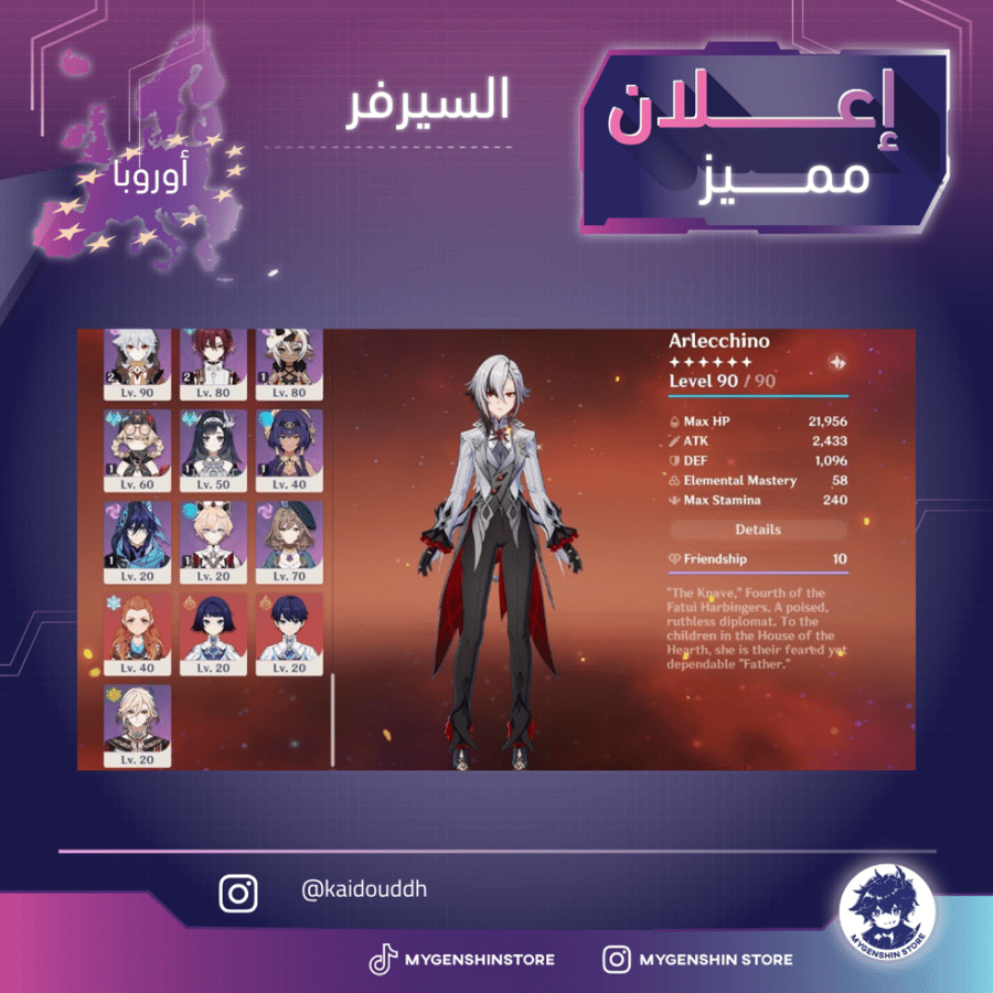 (kaidouddh) حساب سيرفر اوروبا لفل 60 يحتوي(26شخصية)