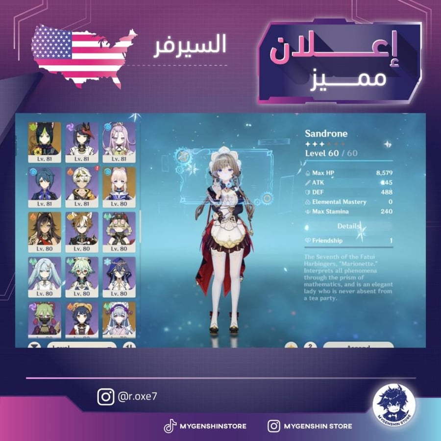 (r.oxe7) حساب سيرفر امريكا لفل 60 يحتوي(51 شخصية)