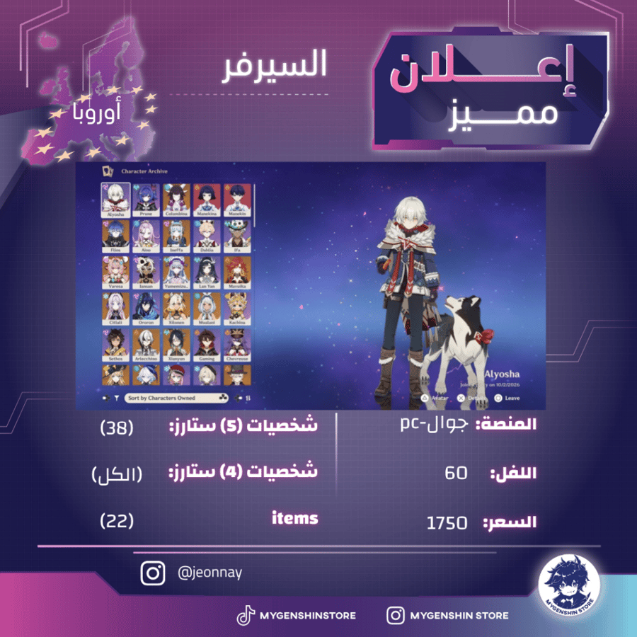 (jeonnay) حساب سيرفر اوروبا لفل 60 يحتوي(38شخصية)