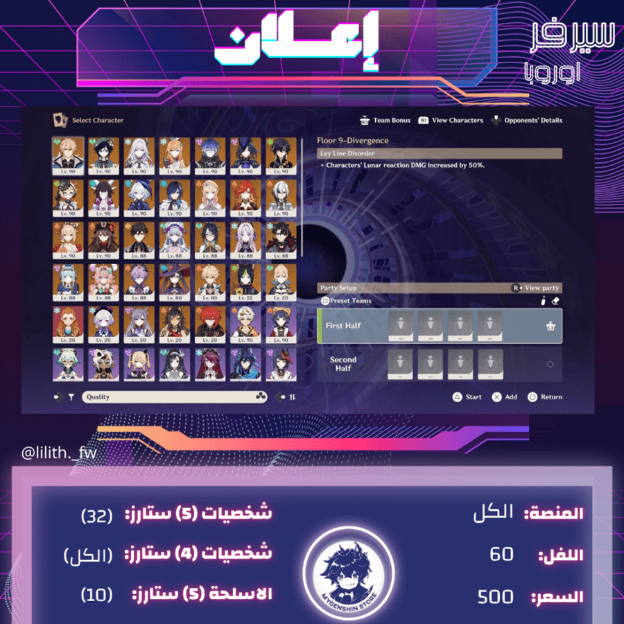 (lilith._fw) حساب سيرفر اوروبا لفل 60 يحتوي(32شخصية)