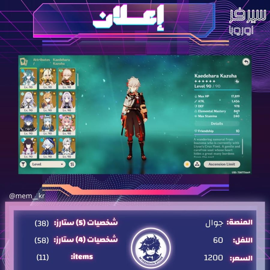(mem__kr) حساب سيرفر اوروبا لفل 60 يحتوي(38شخصية
